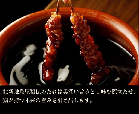 熟成皮たれ焼き