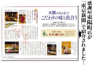 東京新聞に感謝屋東陽町店が紹介されました
