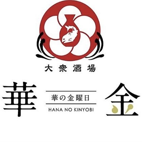 大衆酒場 華の金曜日 本町 居酒屋